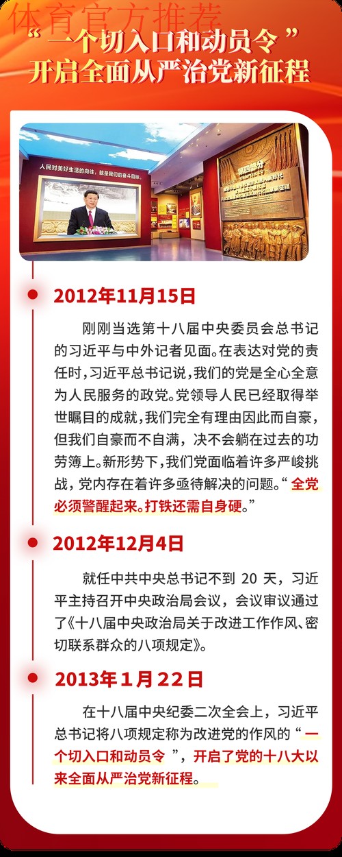 深入贯彻中央八项规定精神 以自我革命精神推进体育事业高质量发展