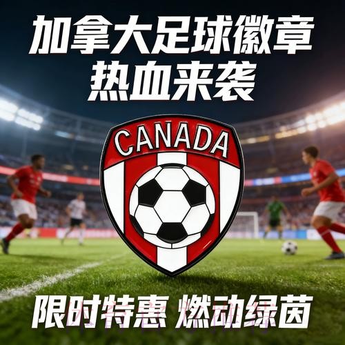 2026世界杯加拿大直播入口